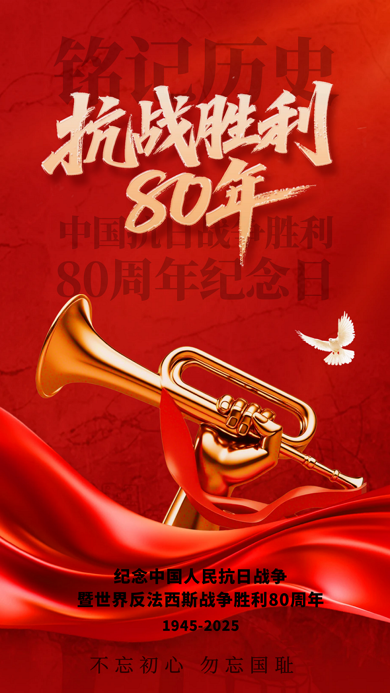 图怪兽_抗战胜利纪念日80周年93阅兵宣传全屏海报.png