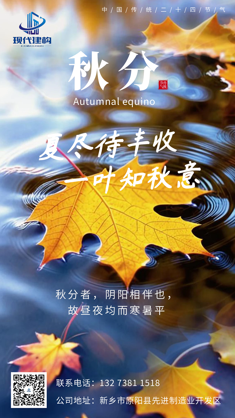 图怪兽_秋分二十四节气摄影图海报_3 - 副本.png