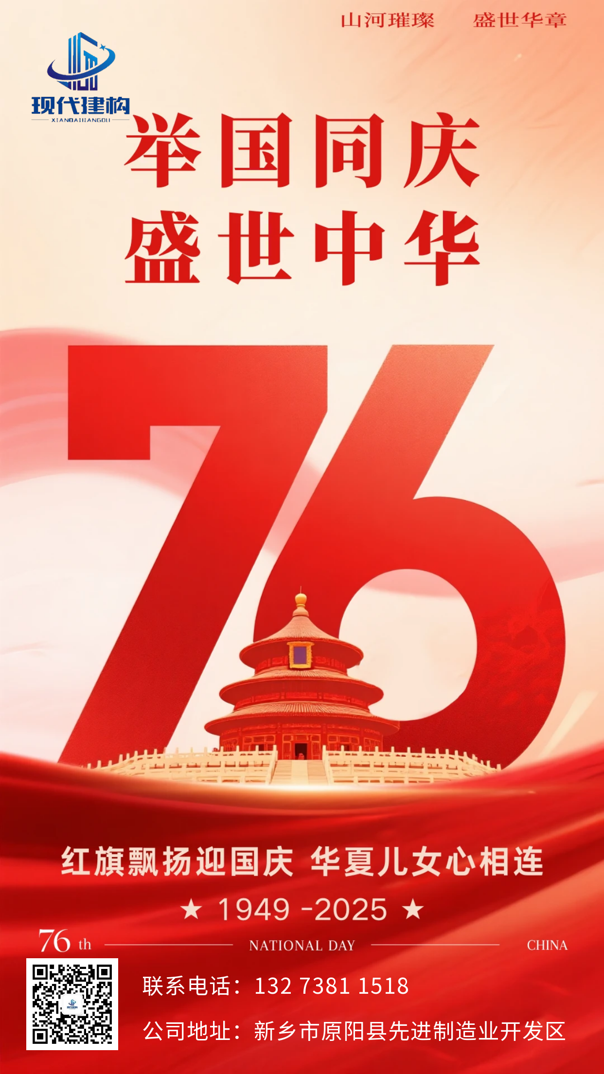 图怪兽_简约国庆节祝福油画风海报_1.png