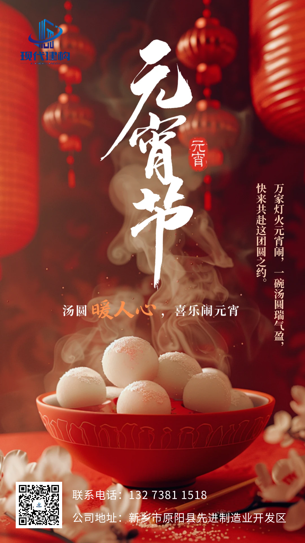 图怪兽_红色喜庆元宵节宣传海报_1.png
